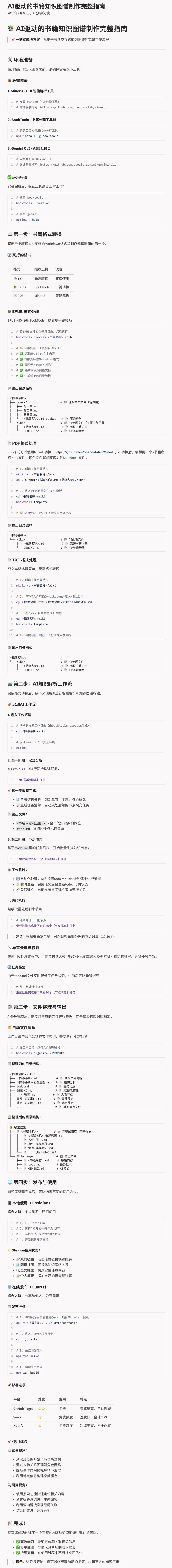用 AI 重塑阅读体验，将任何书籍转化为可交互的知识图谱