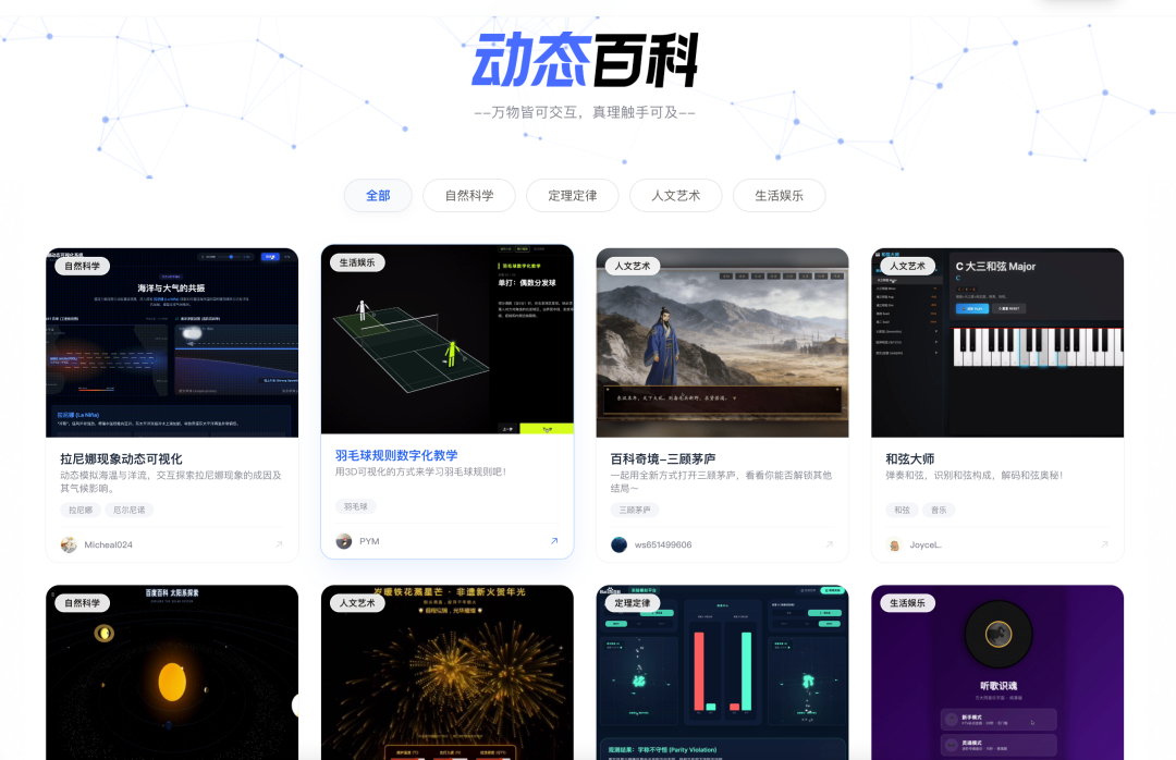 百度百科推出“动态百科”、“百科AI知识图谱”等新功能