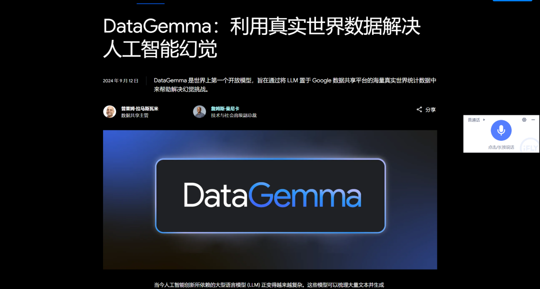 DataGemma RAG 27B – 第一款挑战幻觉的模型 – 本地安装