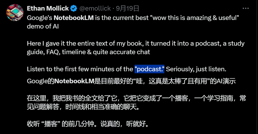 NotebookLM+AI播客到底是什么神仙组合?