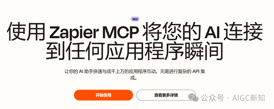 zapier 推出MCP全流程方案