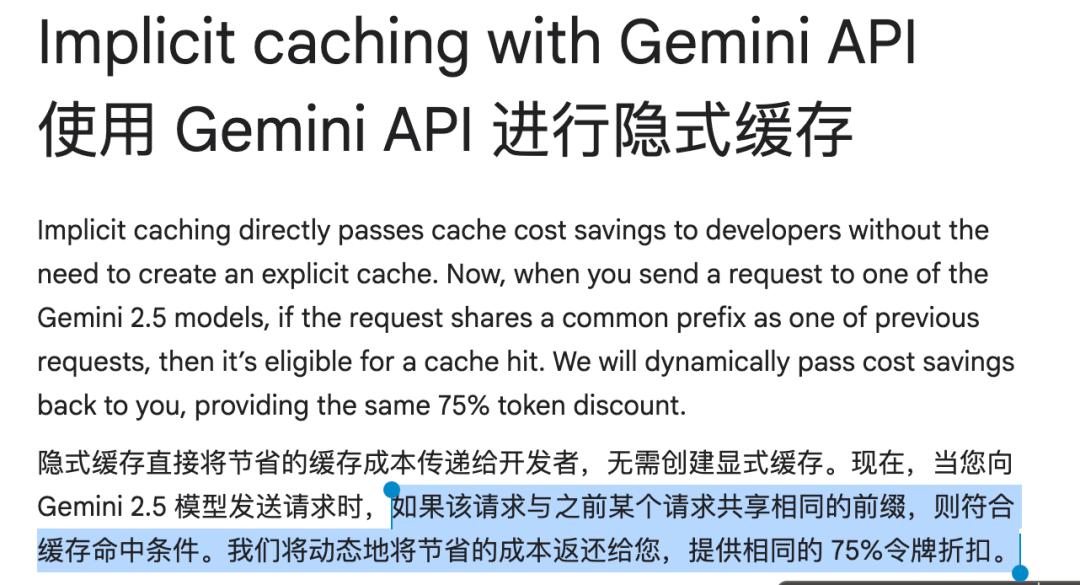 最高节省75%的Token成本，Gemini 2.5模型上线隐式缓存