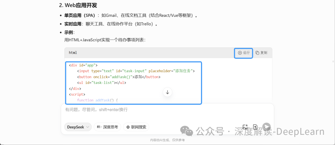 你的想法+AI=完整程序！DeepSeek 让编程零门槛