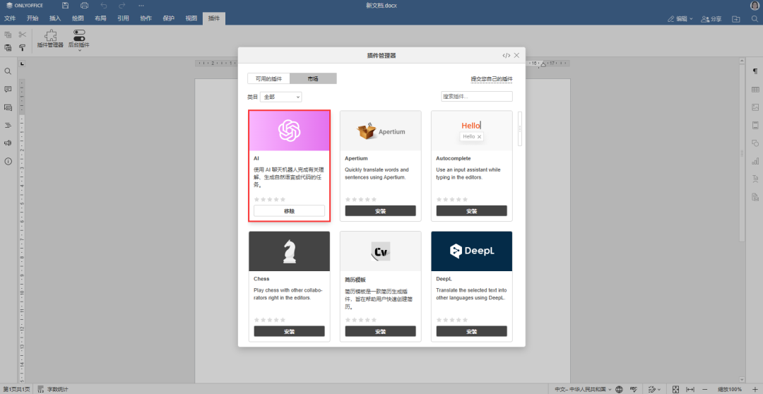 如何在 ONLYOFFICE 中离线使用 Ollama AI 模型