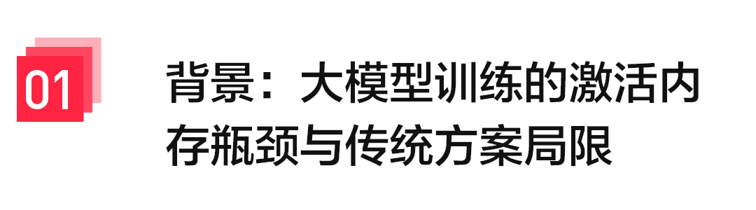 大模型训练的高效内存解决方案：流水线感知的细粒度激活卸载，实现显存开销与吞吐性能的联合最优
