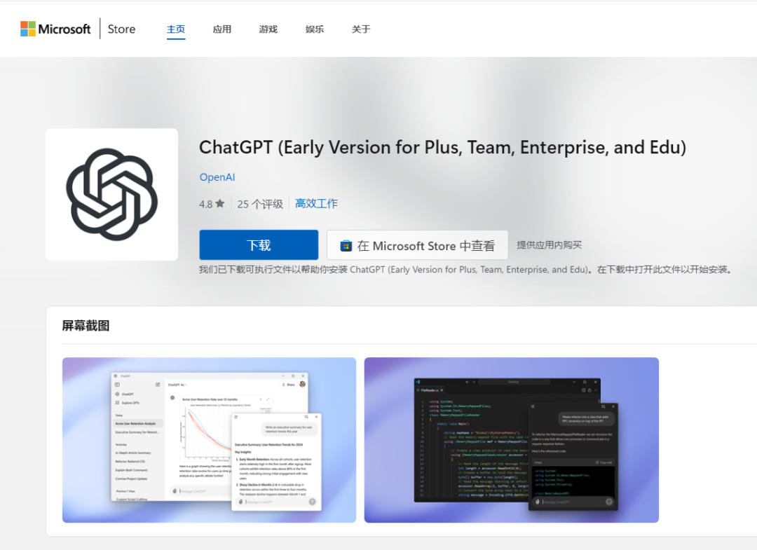 来了！ChatGPT正式开放Windows版本下载，全新的办公效率神器！