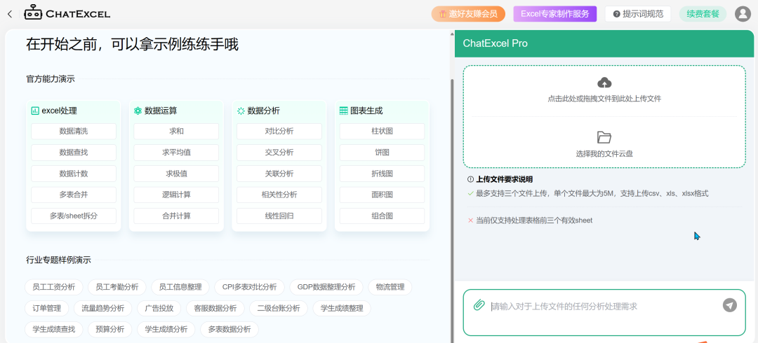 国产北大ChatExcel智能助手
