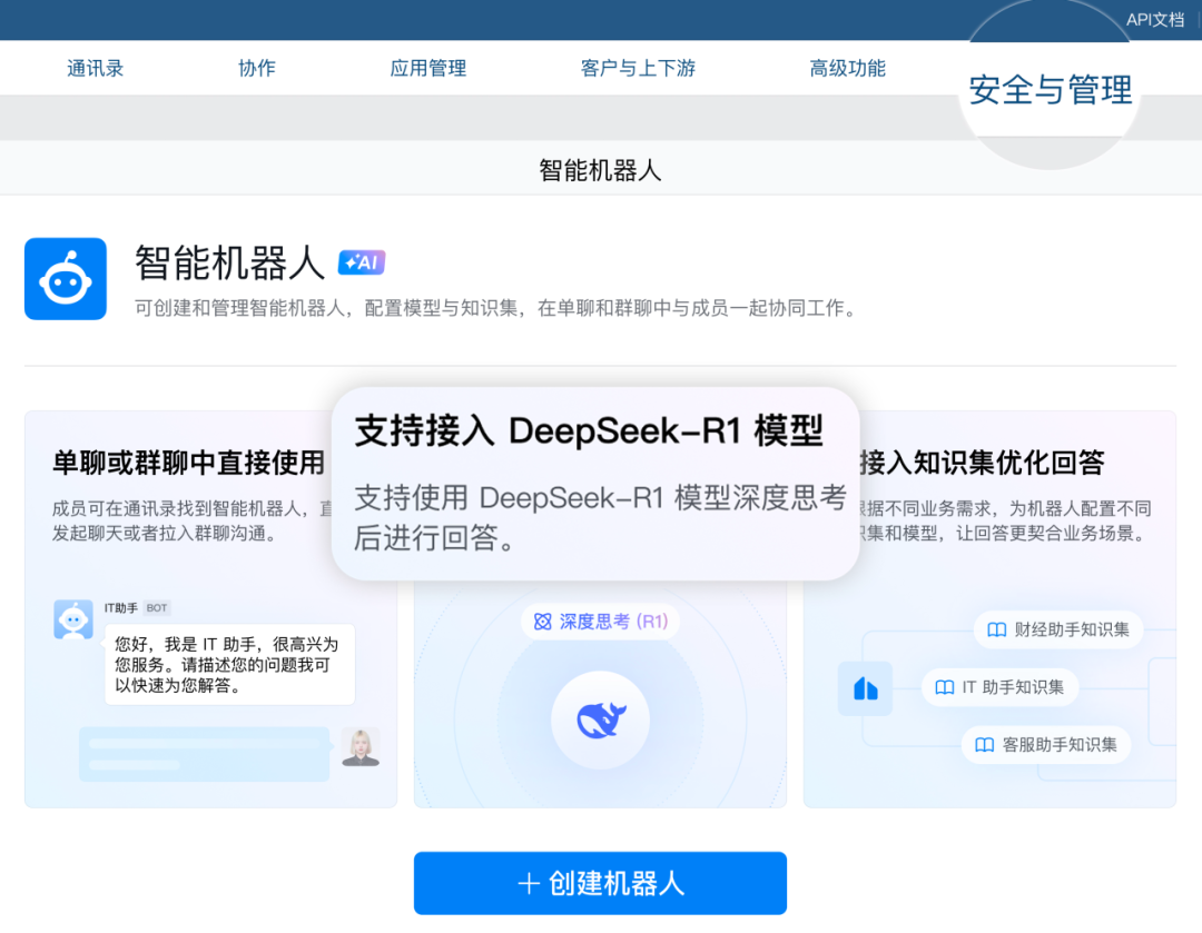 功能速递 | 企业微信正式接入DeepSeek！王牌新能力一次看懂