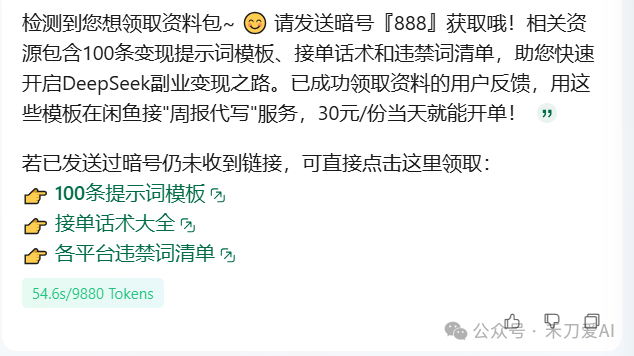 最强客服：3分钟给公众号接个DeepSeek！90%的号主不知道！
