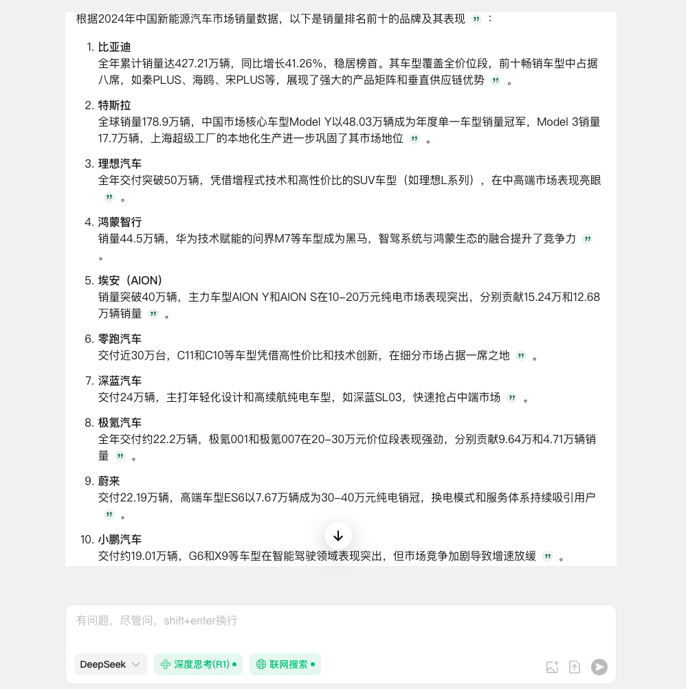 普通人DeepSeek的使用指南