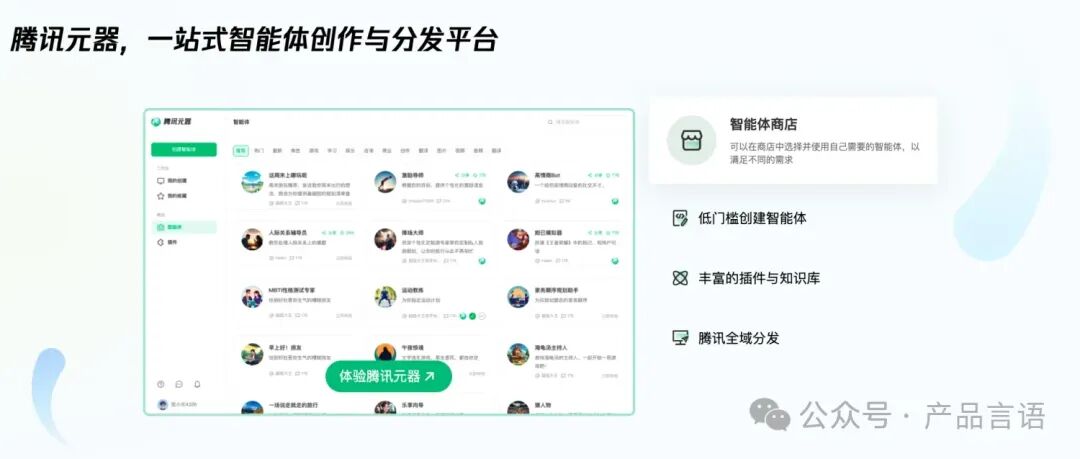 智能体如何3分钟让微信公众号成为智能客服