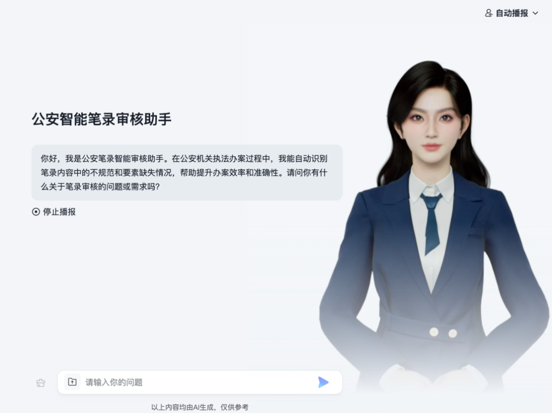 DeepSeek【公安智能笔录审核小助手】解决方案