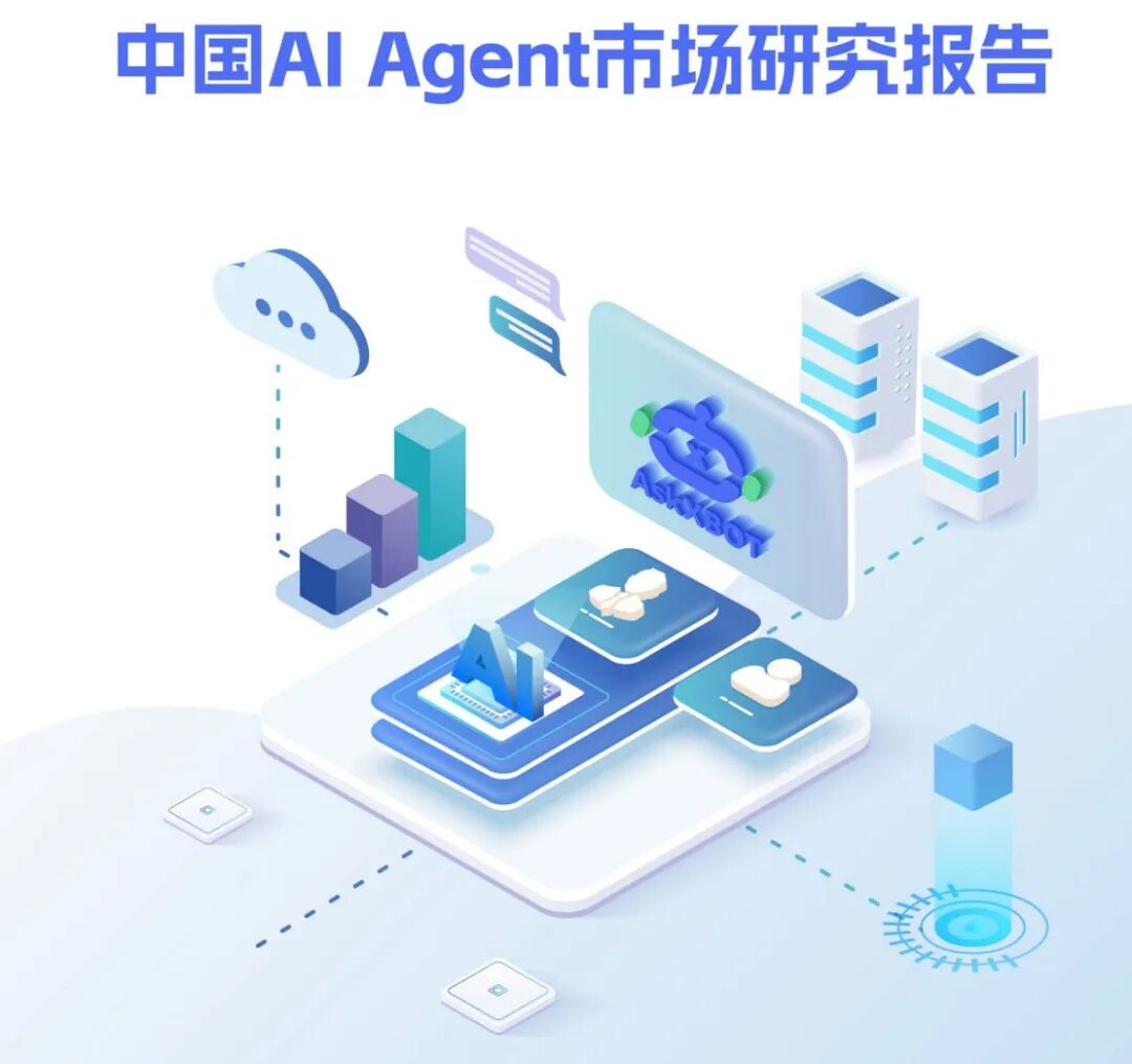 全链路实战解析：企业如何用AI Agent提效50%？｜95%的企业将被AI Agent重塑！