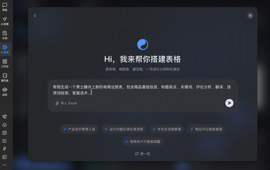 一张AI表格 = 半个电商运营部