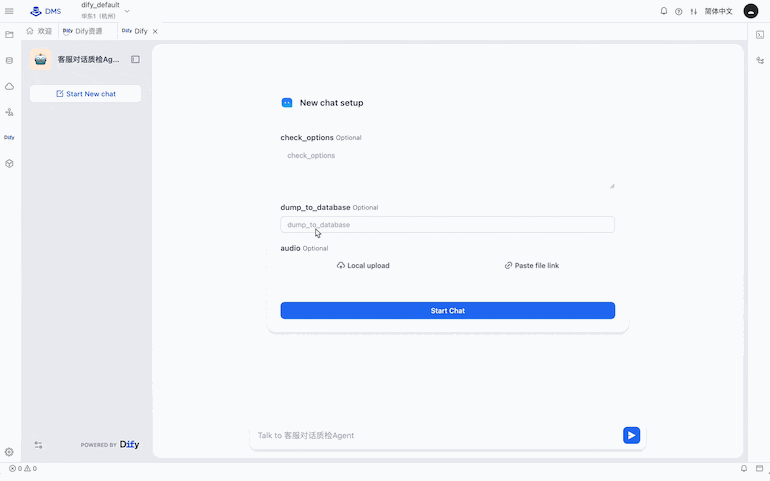 Dify on  DMS，快速构建开箱即用的客服对话数据质检服务