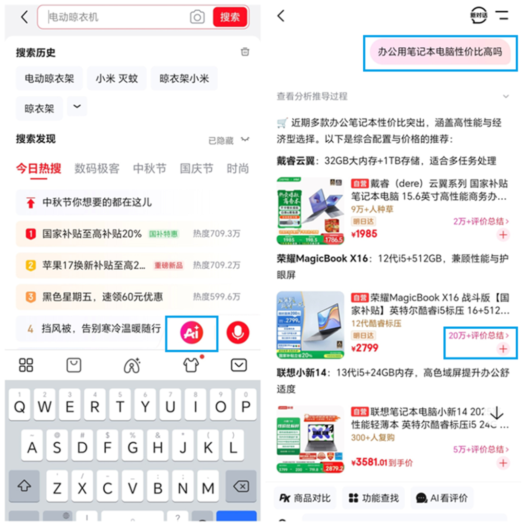 京东AI导购实测：自动比价、总结评价，我彻底不用自己逛了！​
