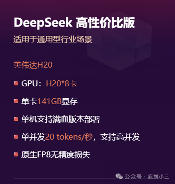 DeepSeek本地部署硬件配置方案：高性价比版、信创版、工作站版