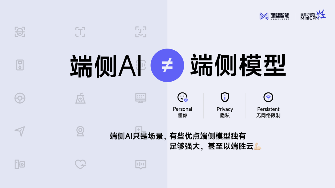 面壁发布首个纯端侧智能助手，构建汽车超性能端侧大脑