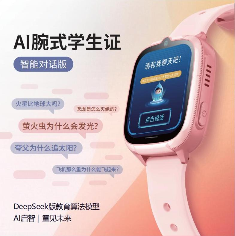 大模型时代的成长伙伴 ▎儿童智能硬件需要这样的范式革命