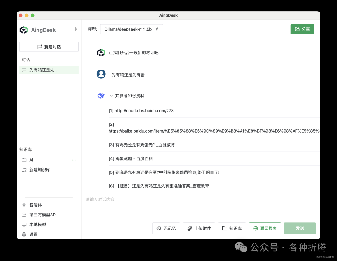简单好用的AI助手AingDesk