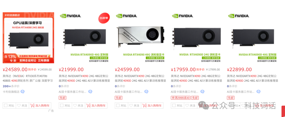 4090/4090D 的48G版本是怎么来的