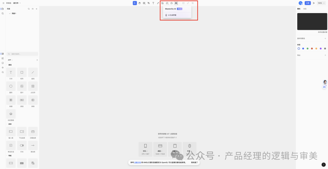 产品经理有福了：利用AI直接生成原型图&UI设计图