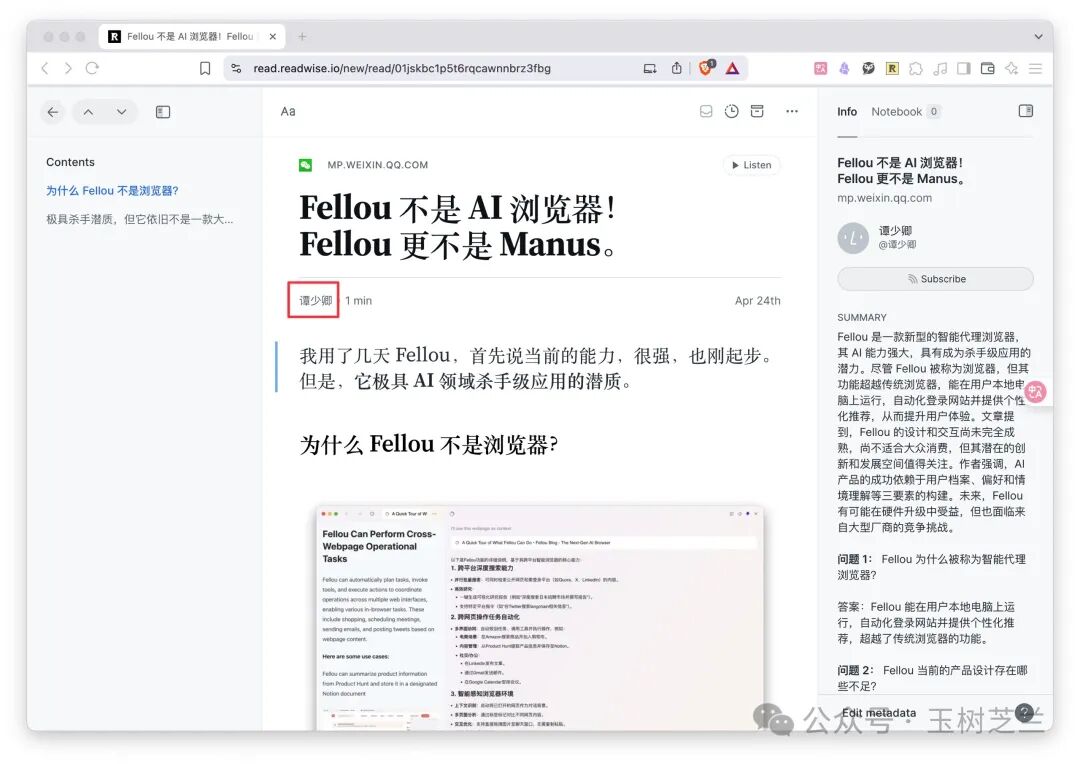 伪装成浏览器的 AI Agent，好用吗？