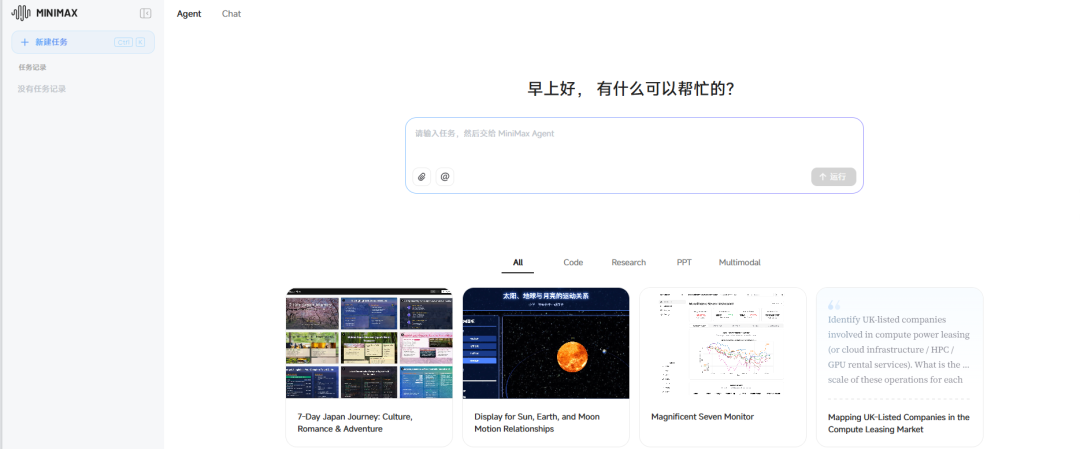 MiniMax Agent：你的“最强数字员工”来了！