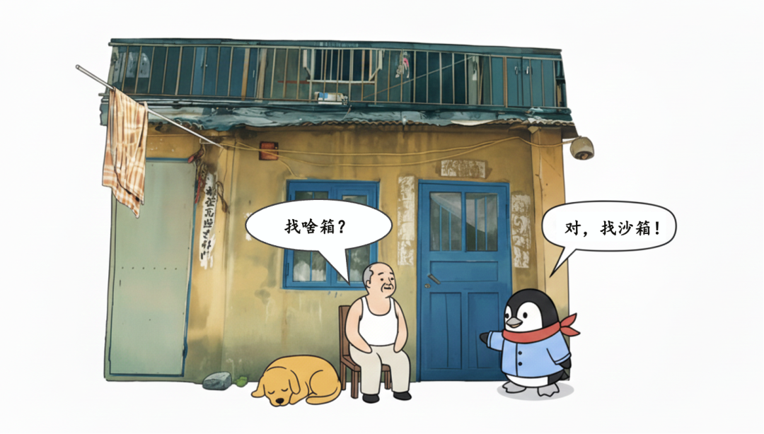 听说，Agent都在找这个“箱子”