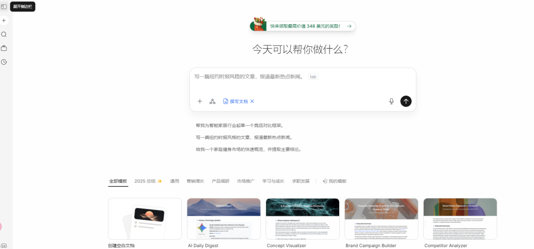字节跳动新推出的AI agent平台：AnyGen