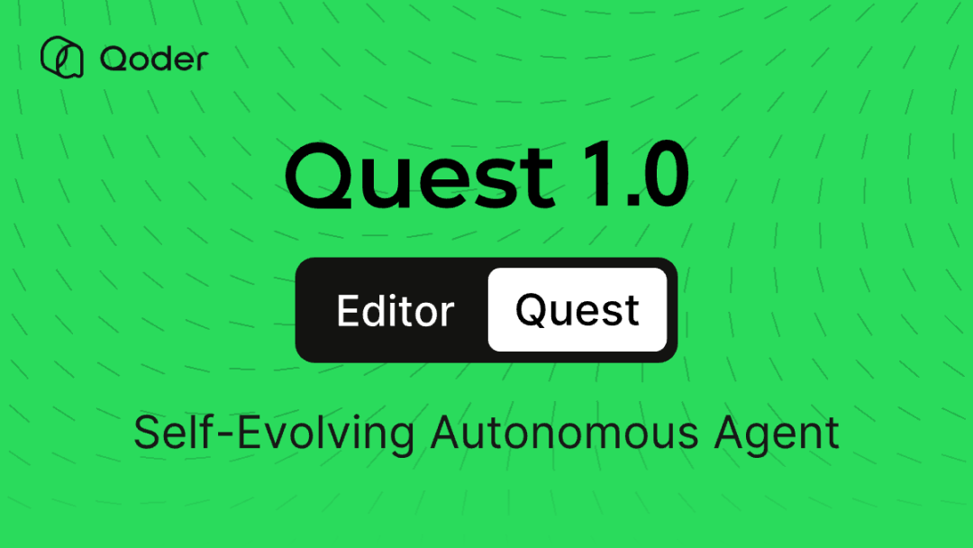 Quest 1.0 正式上线：首个自我学习和快速进化的自主智能体