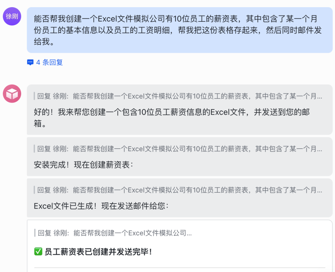小龙虾HR场景实战：员工工资单自动发送