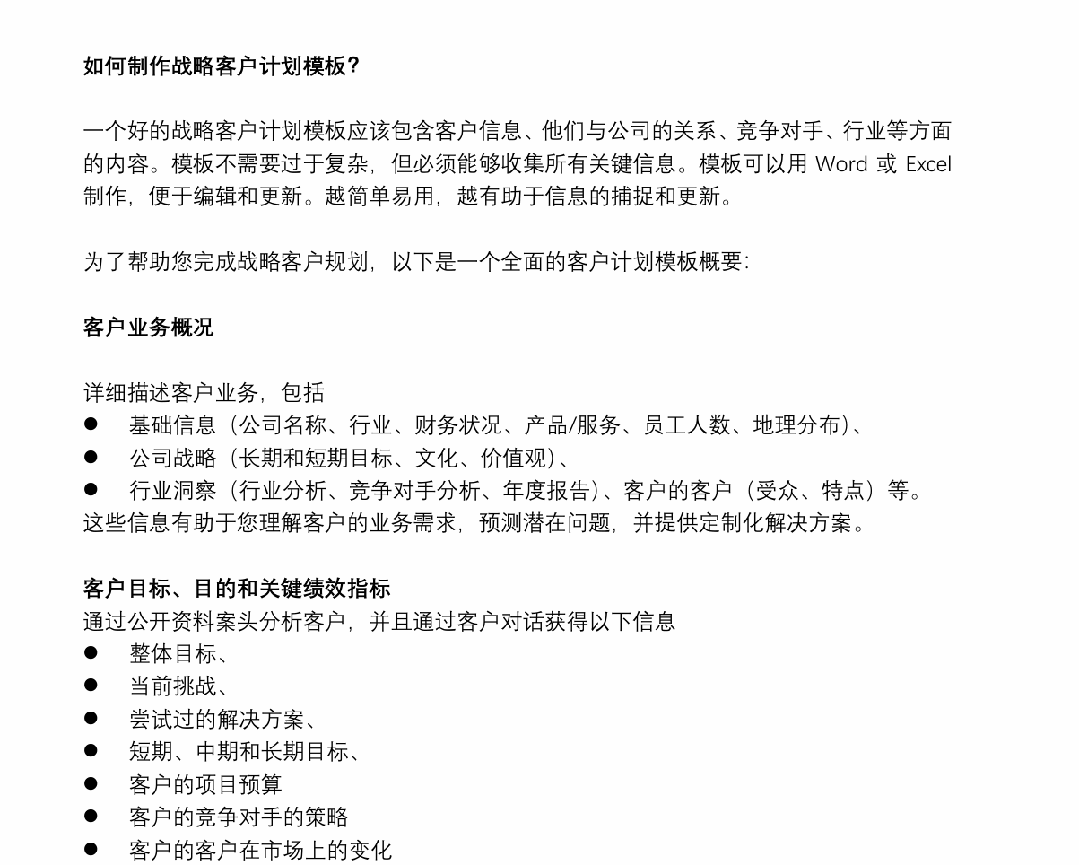 拿走不谢！大客户销售打单AI神器