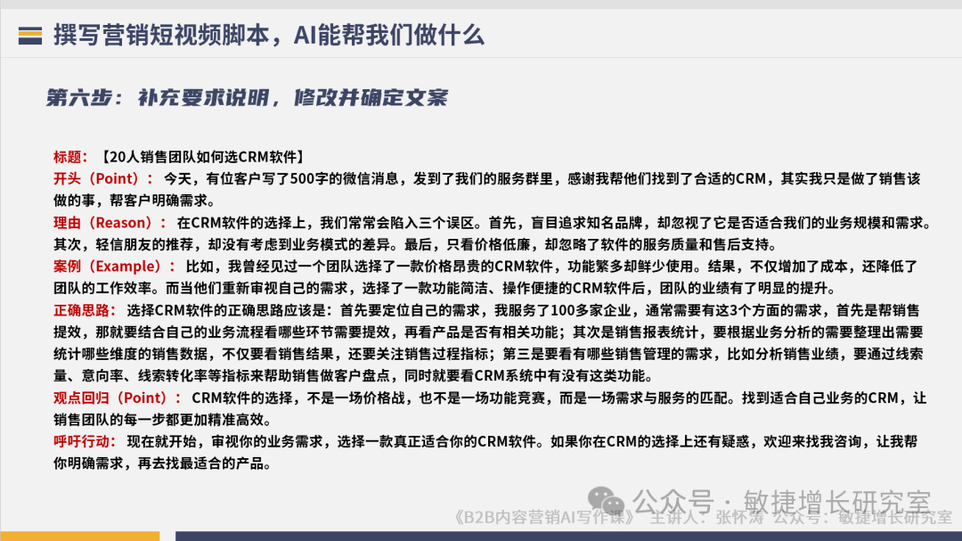 AI生成B2B营销短视频文案SOP