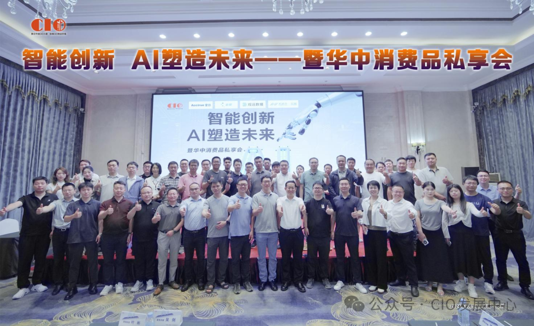 AI如何赋能消费品企业实现“以客户为中心”？