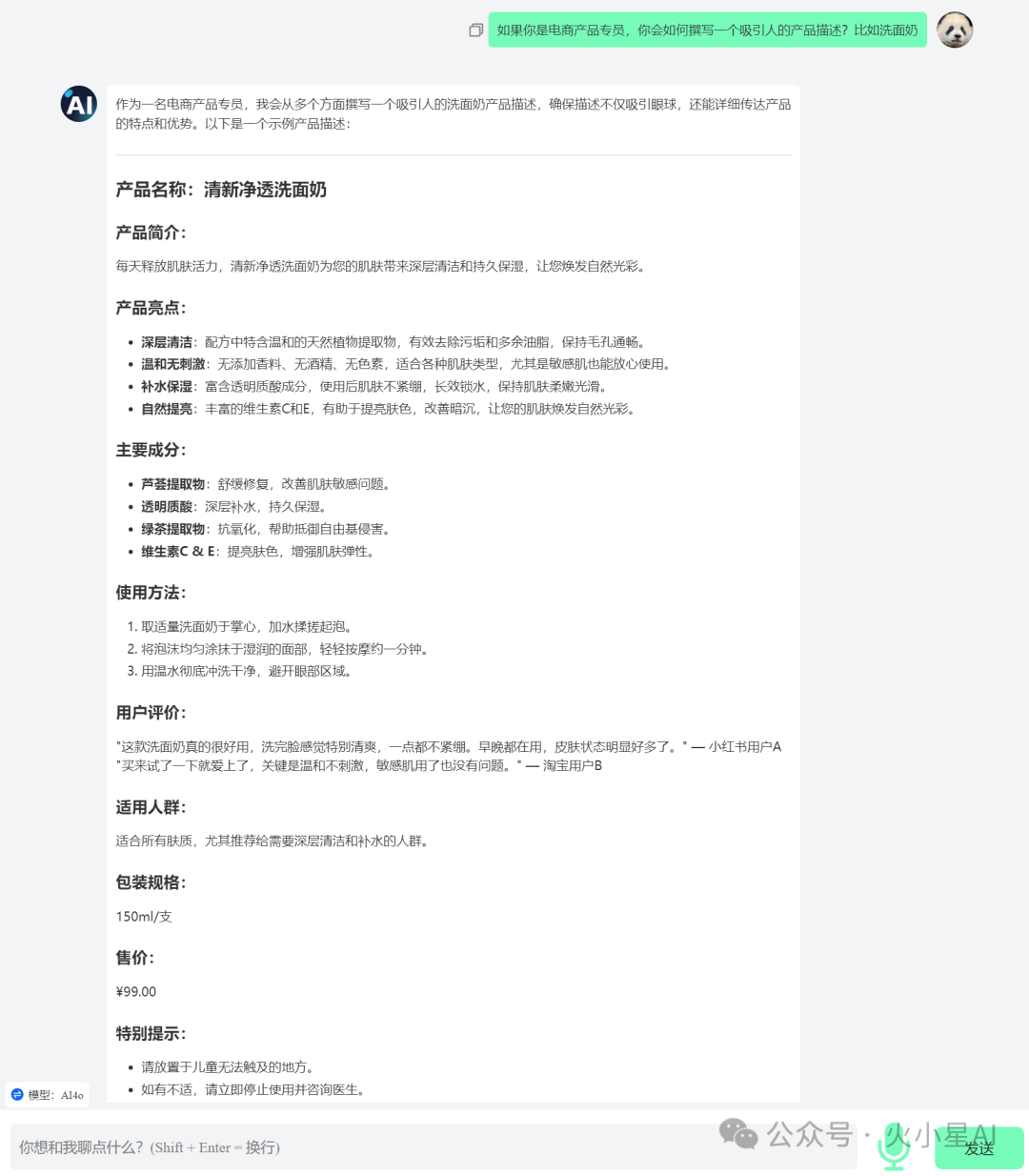 电商人无限使用GPT4o的国内方法