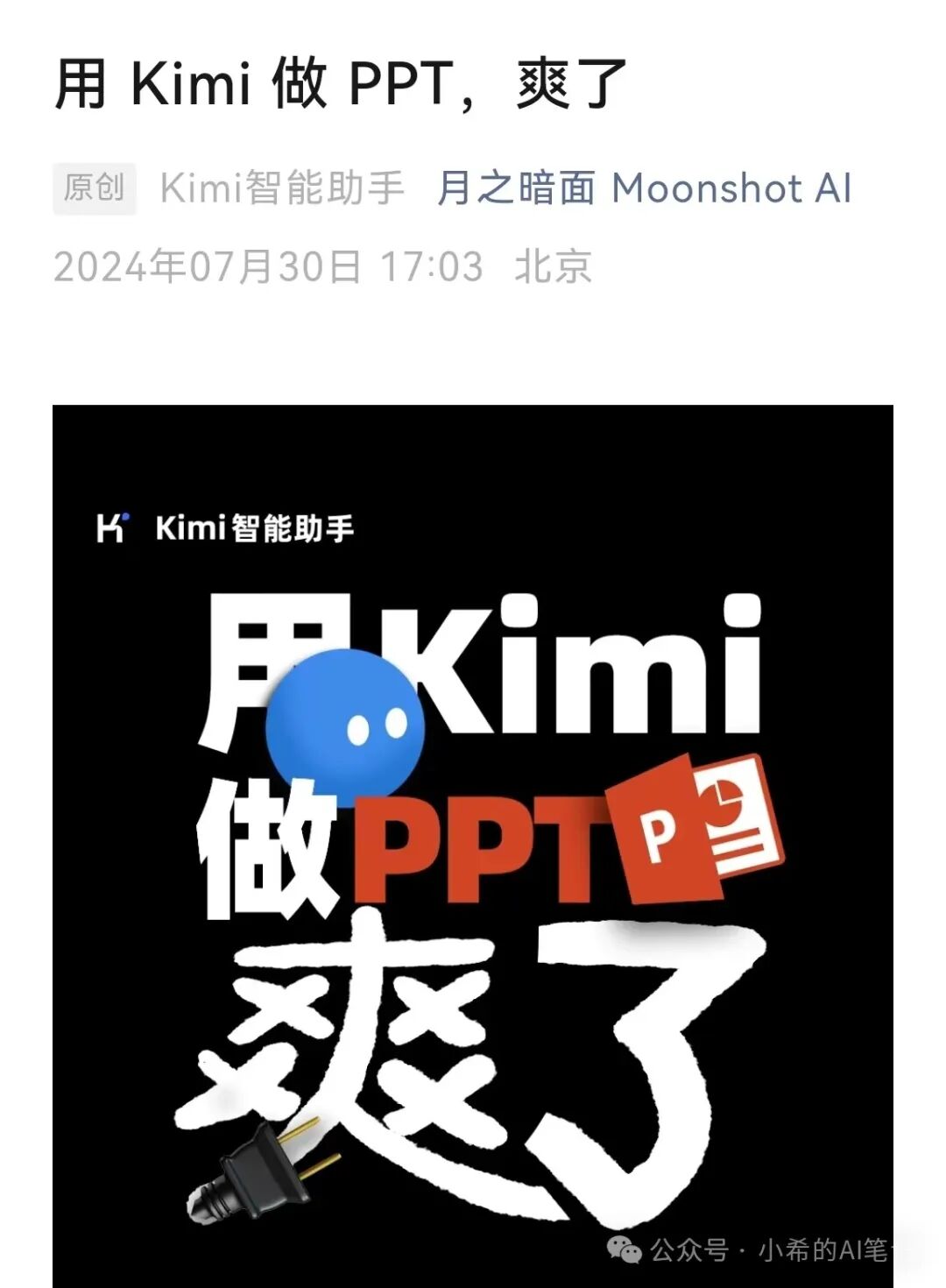 Kimi：小小PPT，拿捏~