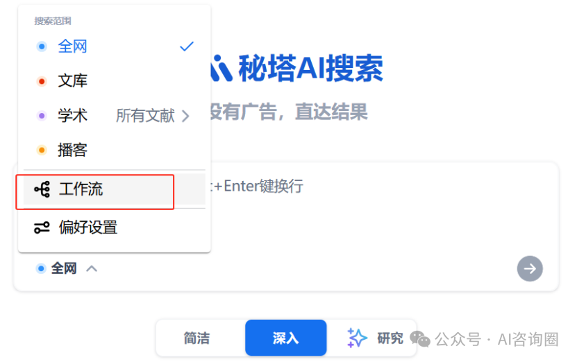 尝鲜，秘塔AI上线20余款专业报告生成工作流