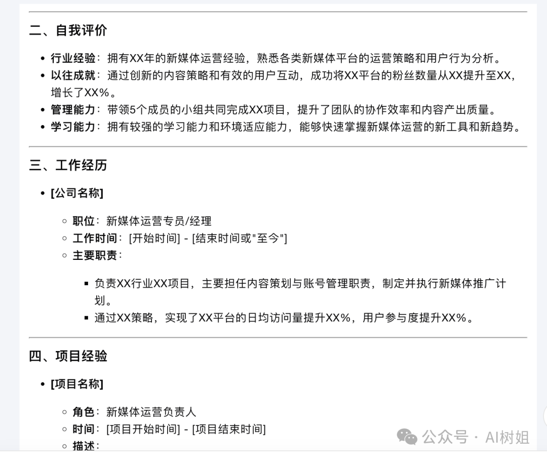 用AI写出好的简历，助你轻松过网筛