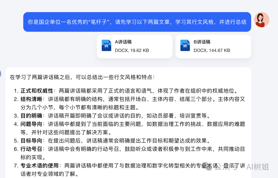 客户说我的讲话稿写的不如AI-附送【讲话稿】AI训练“饲料”