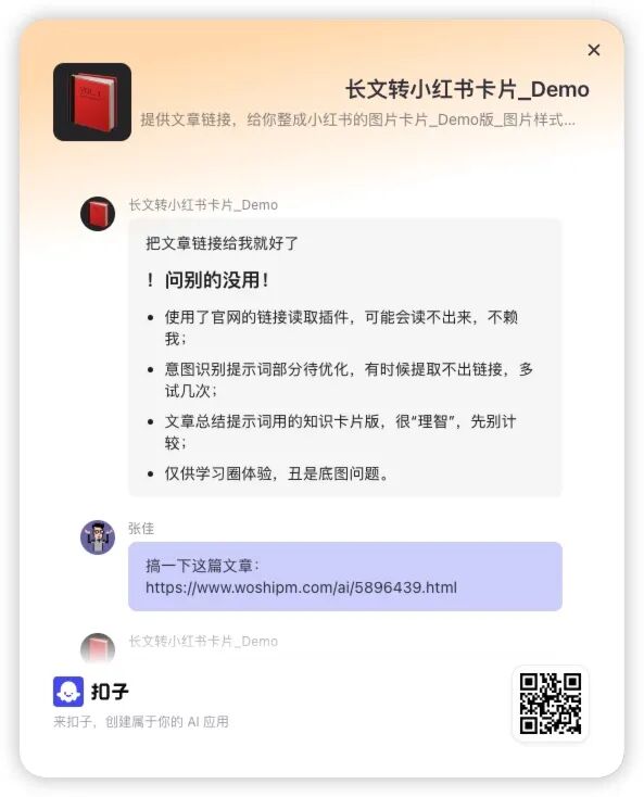 叕升级：用扣子搭了个文章转小红书图片的智能体