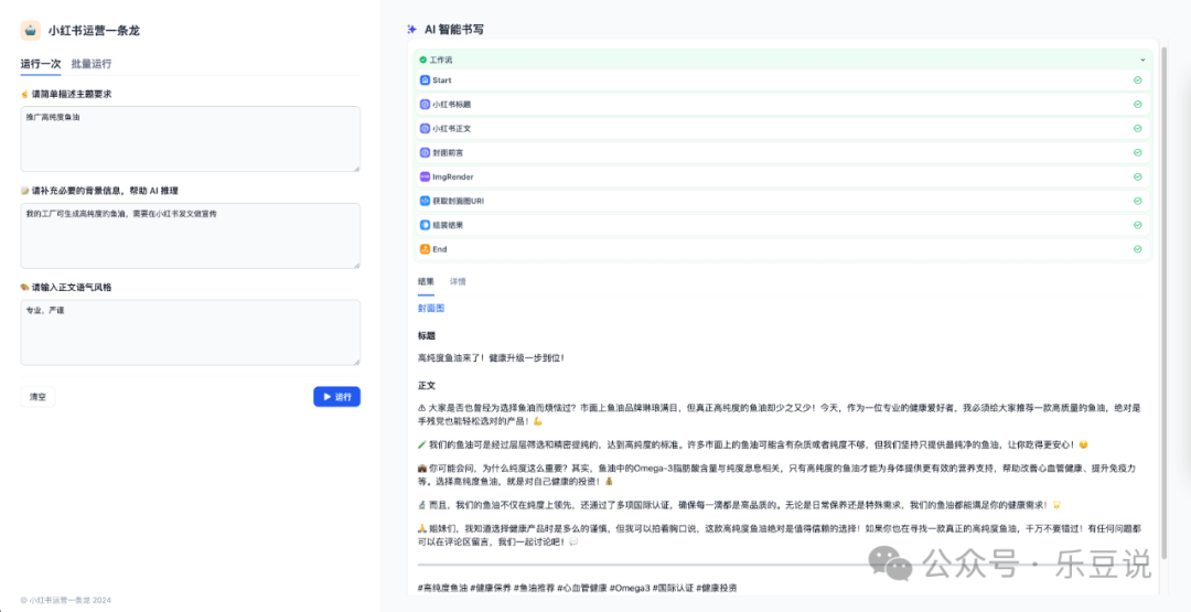 基于 Dify 和大语言模型打造小红书运营一条龙工作流