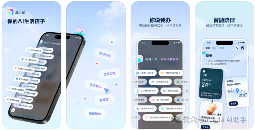 支小宝：支付宝的AI生活管家，智能生活的新伙伴