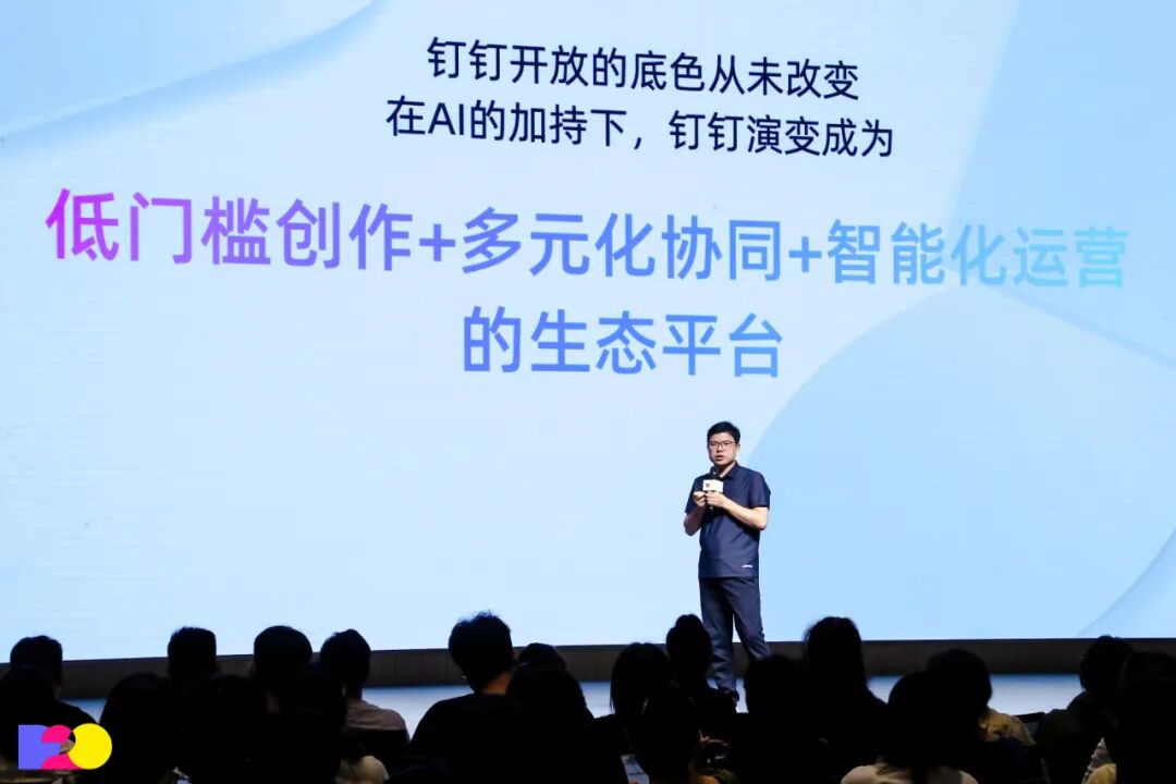 钉钉CTO程操红：享受AI创作，学会与AI协作