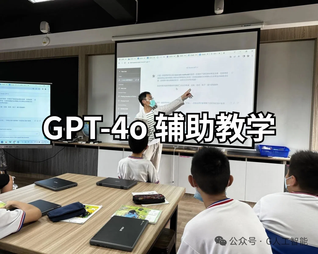 无法拒绝！GPT-4o 助力课堂教学，优秀教师都在用！