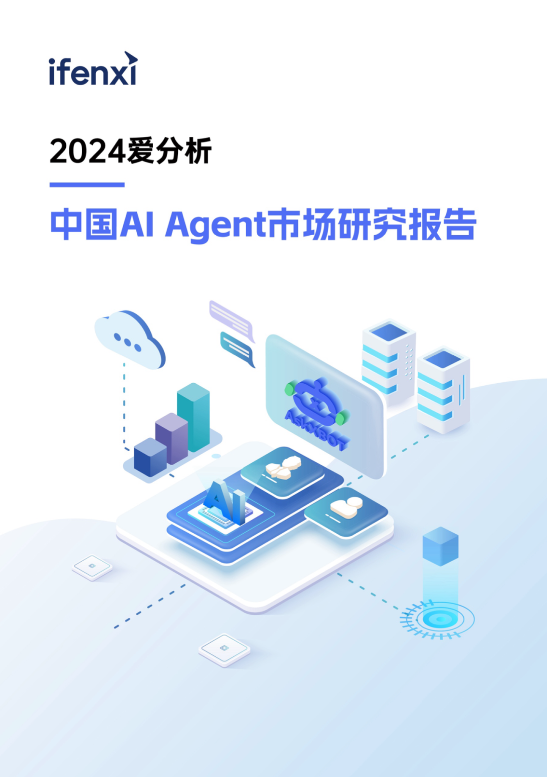 一文掌握AI Agent厂商选型标准