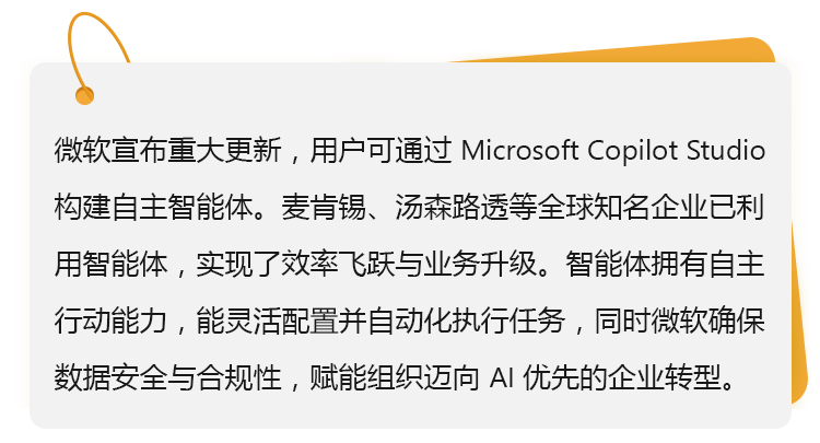 Copilot Studio新功能：定制Agent，迈向AI优先企业