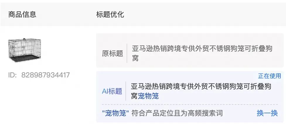 AI经营｜多Agent择优生成商品标题