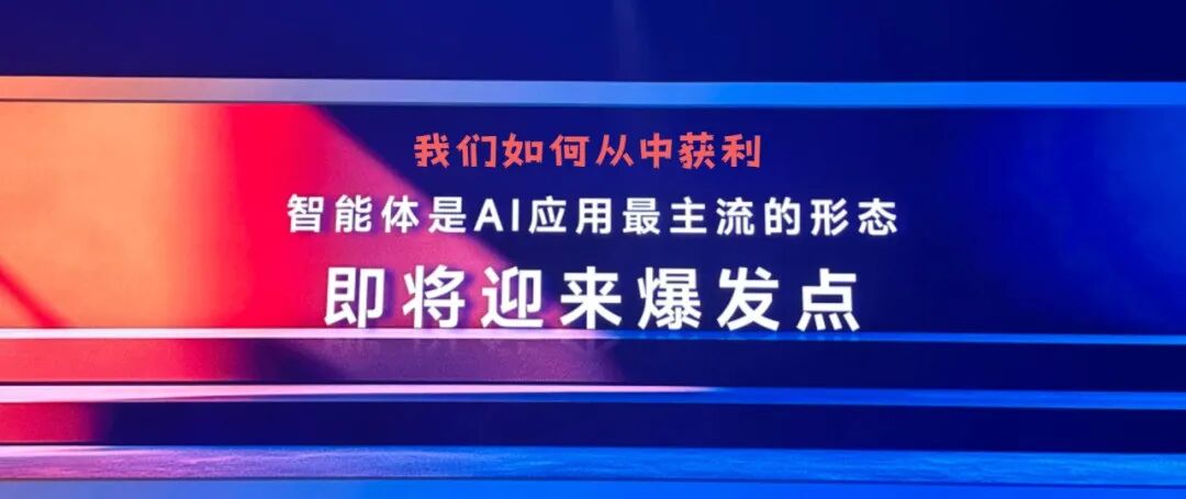 智能体开始支持带货了！小白搭建的智能体已经赚到钱！