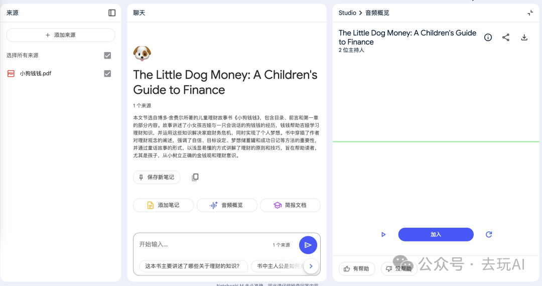 借助谷歌notebooklm新功能，你家卷娃也许不用再请外教了